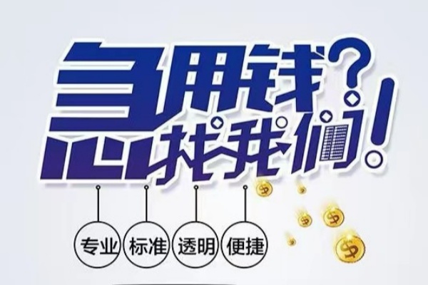 深圳上门空放应急贷款-深圳上门民间借贷上门放款-深圳上门私人24小时借钱