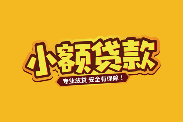 深圳上门借贷私人-深圳上门个人放贷-深圳上门私人借贷好吗