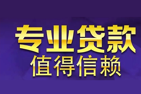 深圳上门私借空放先息后本-深圳上门贷款信用贷款-深圳上门私借空放免费上门