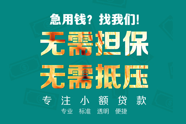深圳上门民间借贷当天放款-深圳上门哪里可以借私借-深圳上门短拆垫资