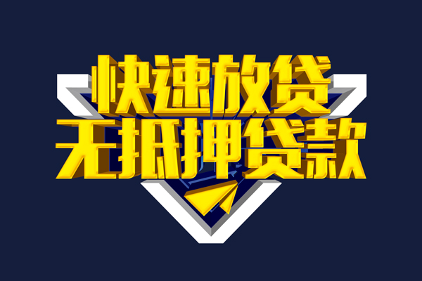 深圳上门抵押身份证贷款