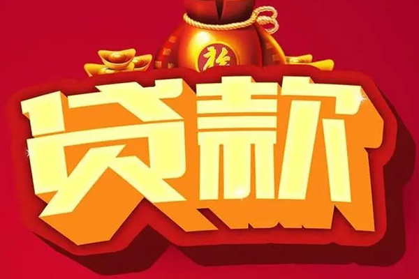 深圳上门贷款信用贷款
