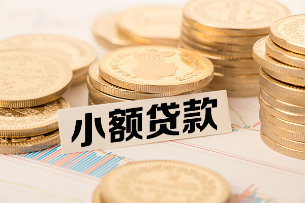 深圳上门小额贷款当天放款