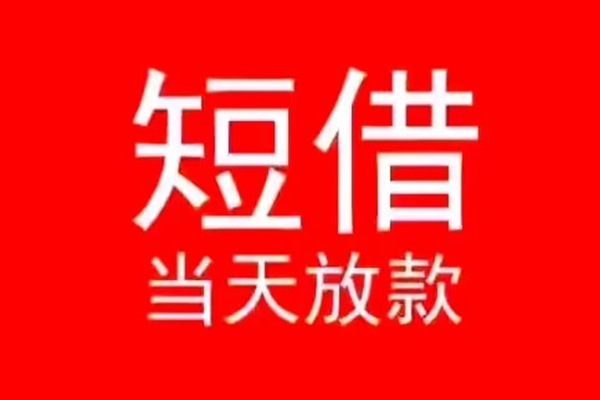 深圳上门私人贷款都有哪些-深圳上门贷款包过当天放款-深圳上门本地私借