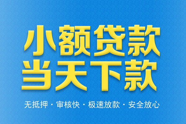 深圳上门身份证贷款在线