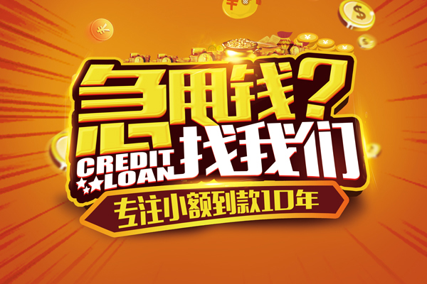 深圳上门小额贷款空放