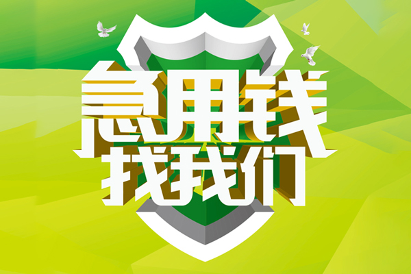 深圳上门哪里可以小额贷款-深圳上门民间小额借贷-深圳上门短期空放小额贷款