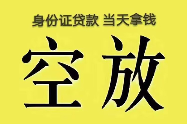 深圳上门身份证应急贷款