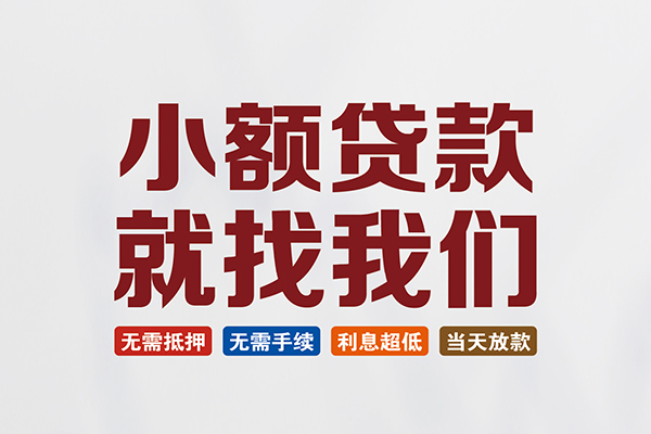 深圳上门私人借钱