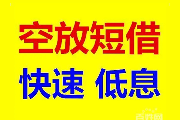 深圳上门信用贷款-深圳上门短拆垫资-深圳上门民间无抵押借钱
