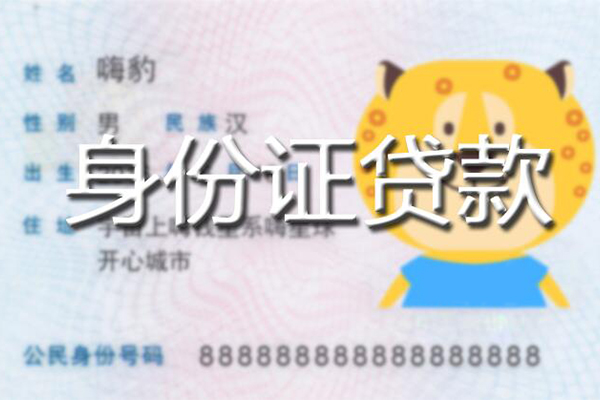 深圳上门私人身份证借私借-深圳上门靠谱私人借钱-深圳上门个人借贷放款