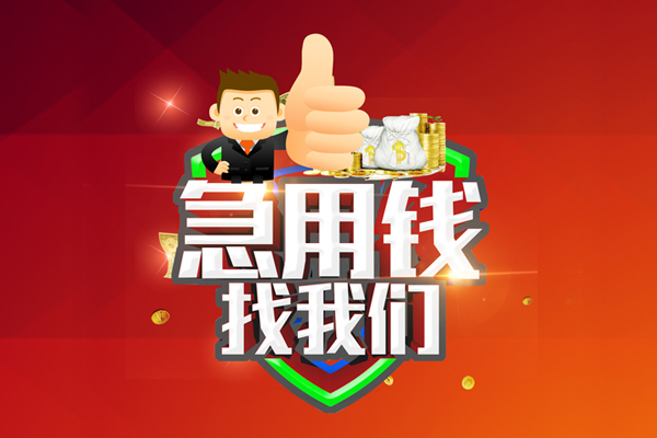 深圳上门民间小额借贷-深圳上门小额信用贷款-深圳上门空放借款