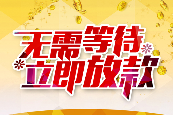 深圳上门个人信用贷款-深圳上门私人身份证借私借-深圳上门私借空放免费上门