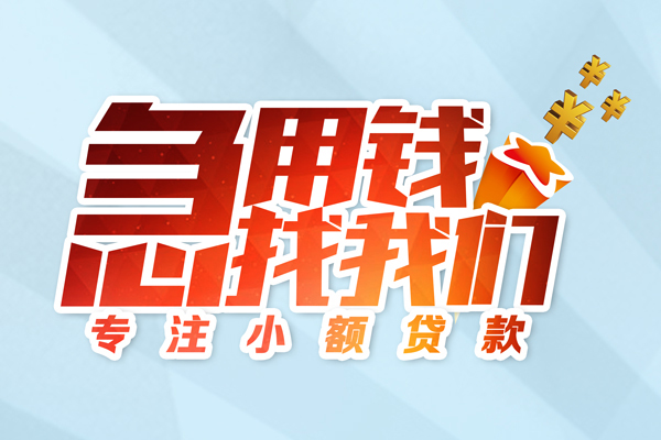 深圳上门私借空放-深圳上门个人贷款额-深圳上门私人正规借贷