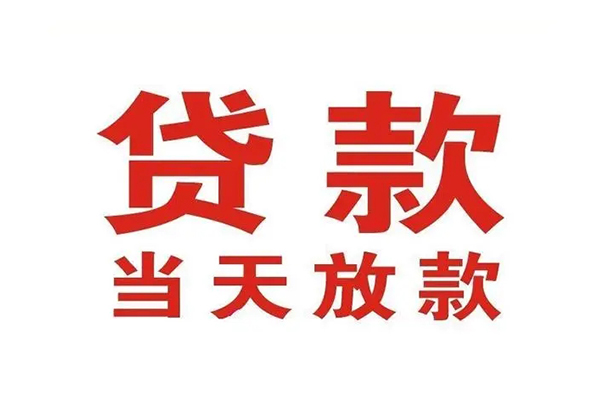 深圳上门短借当天借钱-深圳上门贷款包过当天放款-深圳上门个人借贷放款